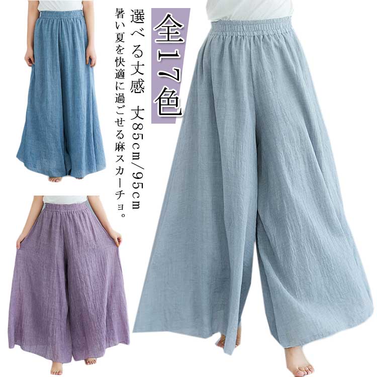 パンツ 大きいサイズ リネン混 リネン リネン混スカーチョ フレアパンツ 綿麻混 ガウチョパンツ ワイドパンツ スカーチョ 体型カバー ..