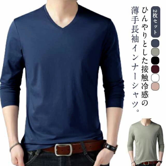 接触冷感 作業着 夏 ストレッチ 長袖 Vネック アンダーシャツ 丸首 吸汗 通気 冷感 インナーシャツ 2枚セット 2枚セット 消臭 作業服 メンズ トレーニングウェア スポーツ トレーニングウェア ゴルフ 野球 サッカー 大きいサイズ バイク 釣り キャンプ クール