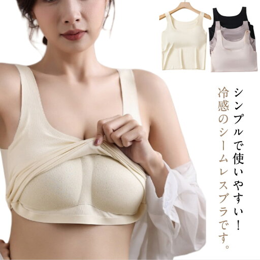 アンダーゴムなし 下着 カップ付き 肌着 シームレス シンプル 胸パッド付 ノンワイヤー タンクトップ インナー ブラトップ ブラジャー レディース 無地 響きにくい ベージュ インナー 黒 シームレス ナイトブラ アンダーゴムなし 下着 カップ付き 肌着 シームレス シンプル 胸パッド付 ノンワイヤー タンクトップ インナー ブラトップ ブラジャー レディース 無地 響きにくい ベージュ インナー 黒 シームレス ナイトブラ