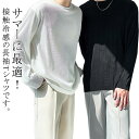 ロンt tシャツ トップス メンズ スポーツ 柔らか 長袖 長袖 丈夫 長T 冷感インナー アイスシルク ロングtシャツ 着痩せ Tシャツ トップス 吸汗速乾 涼しい 速乾 通気性 長袖tシャツ 薄手 ストレッチ 長袖 速乾性 大きいサイズ カジュアル