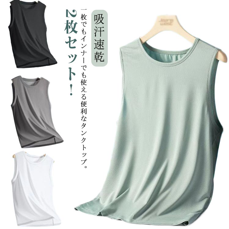 重ね着 ノースリーブ 接触冷感 涼しい シームレス インナーシャツ 2枚セット メンズ 通気 トップス タンクトップ カジュアル 肌着 インナー メッシュ 無地...