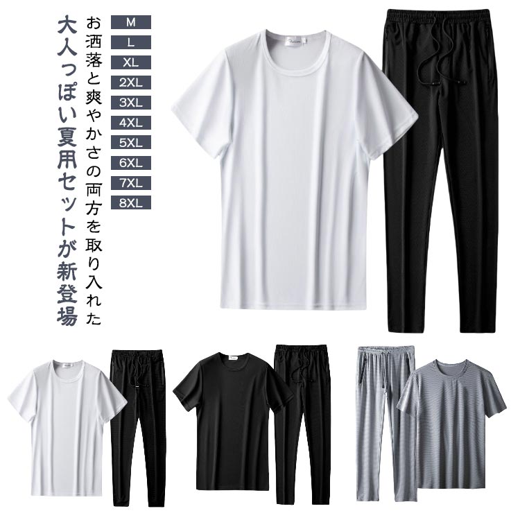 セットアップ ルームウェア メンズ カジュアル ゆったり ロング上下セット ロングパンツ トップス 2点セット Tシャツ アイスシルク サルエルパンツ ジャージ 涼しい 半袖 カジュアル 大きサイズ 夏 ストレッチ 通気性