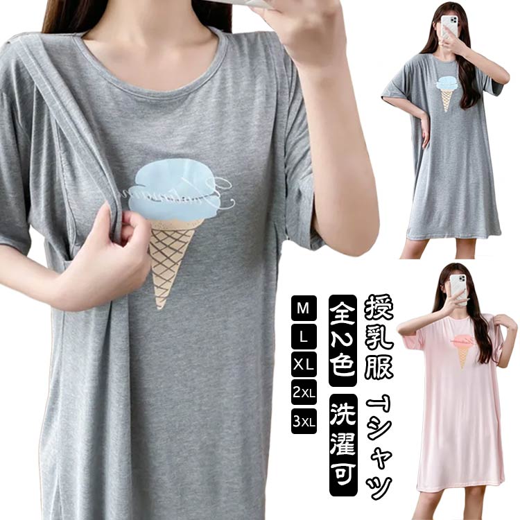 出産準備 ロゴTシャツ 半袖 トップス ロゴT クルーネック ロング丈 Tシャツ チュニック 授乳しやすい おしゃれ 授乳服 丸首 インナー ティーシャツ カットソー 妊婦服 授乳服 シンプル ルームウェア 授乳 トップス 妊婦 無地 ストレッチ