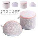 送料無料 洗濯ネット ブラジャー おしゃれ ランドリーネット ランドリーケース かわいい 下着用 洗濯用品 衣類 下着 ランジェリーポーチ まとめ洗い 大容量 ...