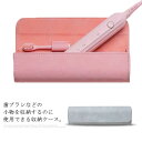 送料無料 電動歯ブラシ 収納ケース トラベルケース 旅行用ポータブルボックス PUレザー 歯ブラシケース トラベル