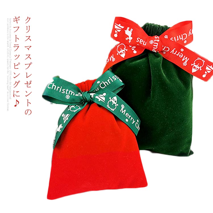 送料無料 クリスマスギフト スエード生地 巾着ポ−チ 巾着袋 ポーチ ラッピング ギフトバッグ リボン付き ラッピング…