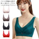 送料無料 ノンワイヤー ブラジャー レースブラ ブラジャー 寄せブラ 育乳ブラ 補正下着 美胸 インナー レース つけ心地 大きい胸 バストアップ 胸チラ 補正 補正下着 アンダーウエア 睡眠用ブラ 谷間メイク 軽量 薄手