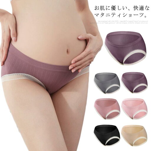 送料無料 マタニティショーツ ショーツ レース シームレス 妊婦 下着 インナー マタニティ ローライズ アンダーパンツ アンダーウエア 産前 産後 妊婦用 マタニティ インナー 可愛い 綿 シルク 大きサイズ 無地 送料無料 マタニティショーツ ショーツ レース シームレス 妊婦 下着 インナー マタニティ ローライズ アンダーパンツ アンダーウエア 産前 産後 妊婦用 マタニティ インナー 可愛い 綿 シルク 大きサイズ 無地