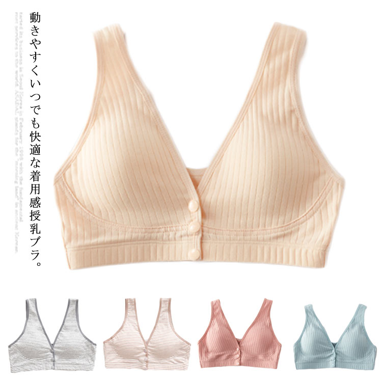 送料無料 授乳ブラ 前開き マタニティ ブラジャー 授乳用 