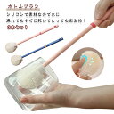 3本セット 3本セット シリコン キッチンブラシ ボトルブラシ 回転 ロングハンドル カップ ロング 食器洗い用ブラシ キッチン 水筒 マグボトル ハンドル 哺乳瓶 ミルクボトル ブラシ スポンジブラシ 抗菌 水筒 ガラス グラス コップブラシ 魔法瓶 ボトル洗い