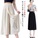 8分丈 夏 八分丈 大きいサイズ ガウチョパンツ カジュアル スカーチョ スカートパンツ 吸汗速乾 8分丈 ウェストゴム スカンツ フレアパンツ 無地 涼しい 30代 40代 春夏 夏 レディース