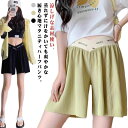 ウエスト調節可能 薄手 UVカット ボトムス マタニティ 夏 速乾 マタニティ服 産前 水陸両用 ハーフパンツ ショートパンツ 産後 ゆったり 臨月 妊婦 カジュアル ルームウェア 春 マタニティ 半ズボン パジャマ 部屋着 ズボン 短パン ショート ルームパンツ かわいい