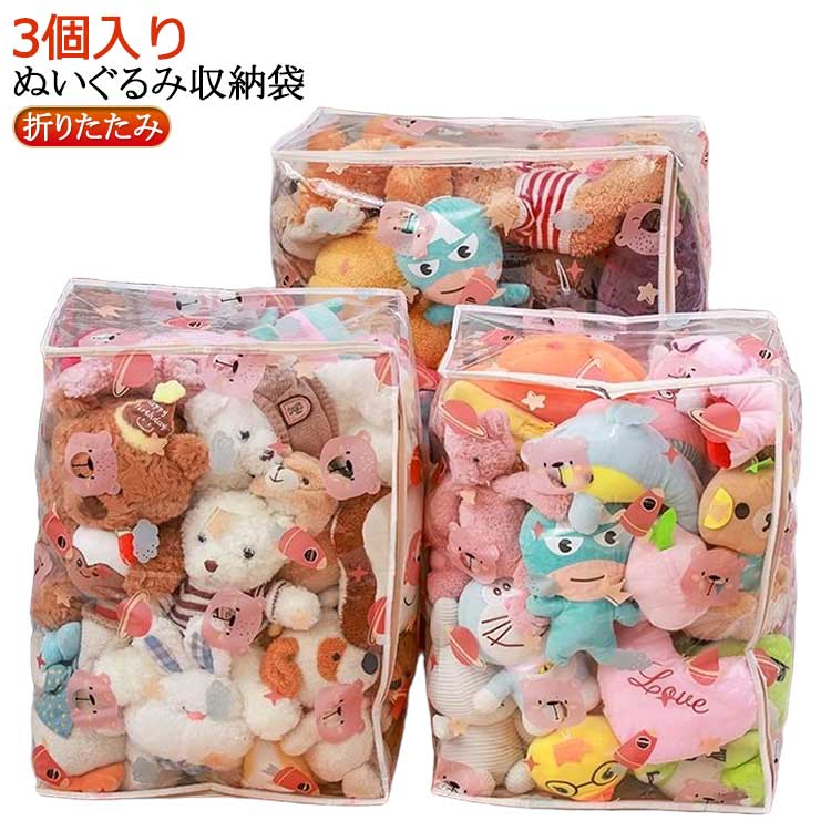 布団 収納 ぬいぐるみ 人形収納 ぬいぐるみ収納ケース クローゼット収納 おもちゃ 防塵 防カビ 収納袋 ぬいぐるみ 抱き枕 大容量 見せる収納 折りたたみ 防湿 収納袋 収納ボックス おしゃれ ぬいぐるみ収納 ディスプレイ コレクションケース