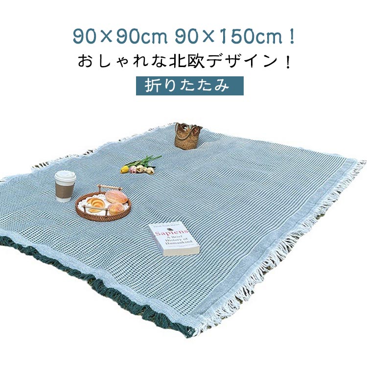 90×90cm 90×150cm！おしゃれな北欧デザイン！シンプルで洗練された北欧風デザインのレジャーシート。家族や友人と共に美味しいお弁当を楽しみ、写真映えする思い出作りをしましょう。レジャーシートは、通気性の良い綿素材で作られ、肌に優しい滑らかな触り心地を実現。洗濯機で洗えるので、手間いらず。折りたたみが簡単で小さくなり、持ち運びも楽々。車に常備すれば、いつでもどこでもピクニックを思い立ったらすぐに楽しめます。室内とアウトドアの多用途：外出時にピクニックシートやひざ掛けなど防寒アイテムとして、また室内でのブランケットやテーブルクロスやソファカバーとしても活用できます。あらゆるシーンで便利に使える優れものです。幅広い適用シーン：ピクニック、バーベキュー、マリンレジャー、海水浴、お花見、運動会、花火大会など、アウトドアイベントに最適。おしゃれなレジャーシートで、楽しいひとときを過ごしましょう。 サイズ 90*90cm 90*150cm サイズについての説明 ※サイズ表の実寸法は商品によって1-3cm程度の誤差がある場合がございます。 素材 ポリエステル 色 01 02 03 04 05 備考 ●サイズ詳細等の測り方はスタッフ間で統一、徹底はしておりますが、実寸は商品によって若干の誤差(1cm〜3cm )がある場合がございますので、予めご了承ください。 ●製造ロットにより、細部形状の違いや、同色でも色味に多少の誤差が生じます。 ●パッケージは改良のため予告なく仕様を変更する場合があります。 ▼商品の色は、撮影時の光や、お客様のモニターの色具合などにより、実際の商品と異なる場合がございます。あらかじめ、ご了承ください。 ▼生地の特性上、やや匂いが強く感じられるものもございます。数日のご使用や陰干しなどで気になる匂いはほとんど感じられなくなります。 ▼同じ商品でも生産時期により形やサイズ、カラーに多少の誤差が生じる場合もございます。 ▼他店舗でも在庫を共有して販売をしている為、受注後欠品となる場合もございます。予め、ご了承お願い申し上げます。 ▼出荷前に全て検品を行っておりますが、万が一商品に不具合があった場合は、お問い合わせフォームまたはメールよりご連絡頂けます様お願い申し上げます。速やかに対応致しますのでご安心ください。