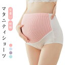 マタニティショーツ セット ハイウエスト ショーツ 下着 大き目 深履き 可愛い 深ばき マタニティ マタニティショーツ インナー 大きい 3枚 深め レディース 可愛い かわいい おしゃれ お腹 伸びる 妊婦 冷え対策 下着 パンツ 出産