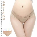 下着 パンツ ショーツ シームレス 浅め 妊婦 締めつけない ローライズ マタニティ インナー かわいい 産前 パンツ 産後 マタニティ パンティ 初期 中期 後期 妊娠 おしゃれ マタニティ 出産準備 無地 女性 大きいサイズ ストレッチ 保温 対策