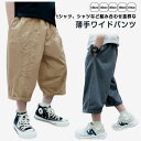 半ズボン アイス クロップドパンツ アイスシルクパンツ 七分丈パンツ 接触冷感 キッズ ズボン 七分丈 ストレッチ パンツ 夏 冷感パンツ 男の子 ズボン 涼しい 吸水速乾 チノパン 涼感 スポーツパンツ カジュアル 男の子 ジュニア ハーフパンツ