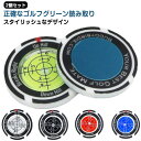 ゴルフ用品 マーカー パッティング用 ゴルフマーカー ゴルフ 多機能 水平器 ボールマーカー ゴルフ 水平器マーカー パター練習用 高精度 2個セット 丸型気泡...