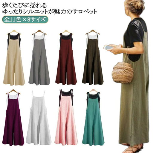 ワイドパンツ オーバーオール レディース オールインワン サロペット キャミサロペット 送料無料 ゆるサロペット コットン 長ズボン ロングパンツ ゆったり フレア ボトムス ワイドパンツ オーバーオール レディース オールインワン サロペット キャミサロペット 送料無料 ゆるサロペット コットン 長ズボン ロングパンツ ゆったり フレア ボトムス