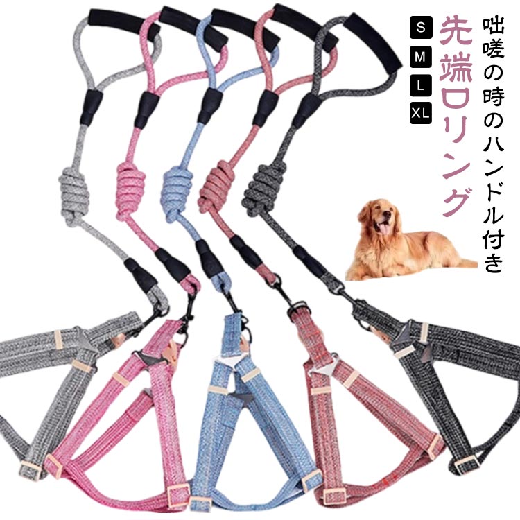 送料無料 リード付き 引っ張り防止 犬 送料無料 ハーネス トレーニング 訓練 抜けない 先端Dリング 咄..