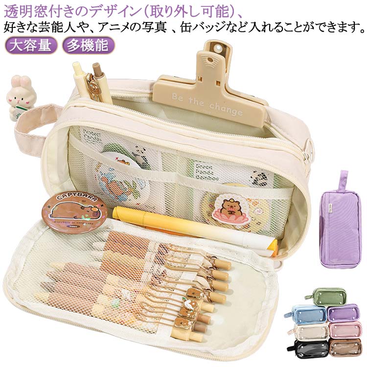 痛バッグ 高校生 筆箱 子供 送料無料 痛バ 痛ペンケース ペンケース 多機能 推し活 大学生 中学生 両面透明 推し JK 小学生 推し筆箱 痛 送料無料 バ...