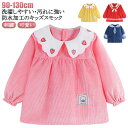 防水エプロン ブラウス 外遊び お砂場着 子供服 刺繍 スモック 幼稚園 可愛い 外遊び 女の子 子供 絵画 お食事 汚れ防止 ベビースモック お食事 綿 外遊び エプロン エプロン 保育園 コットン 赤ちゃん 幼児 スモック