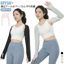 ボレロ ゴルフ uv アームカバー ひんやり冷感 アームカバー UVカット率99.6% uvカット 2枚セット アームカバー 肩までガード 指穴あり UPF50+ 接触冷感 ボレロ 日焼け対策 メンズ レディース 冷感 UV(4)