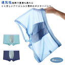 2XL 前閉じ アイスシルク 4枚セット 冷感パンツ 接触冷感 冷感パンツ シンプル ストレッチ素材 メンズ 無地 肌着 下着 男性用 夏 L XL 大きいサイ...