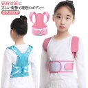 子供用 ベルト 女の子 肩こり 通気性抜群 プレゼント 男の子 背筋矯正ベルト 姿勢矯正ベルト 姿勢矯正サポーター 背筋矯正ベルト サポーター 子供 猫背矯正ベ...