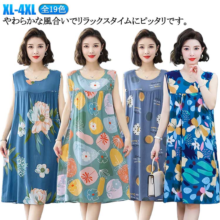 レディース ロングワンピース 綿 ゆったり ルームウェア 部屋着 パジャマ 全19色 夏 ルームウェア ナイトウェア タンクワンピース 花柄 総柄 薄手 通気性...