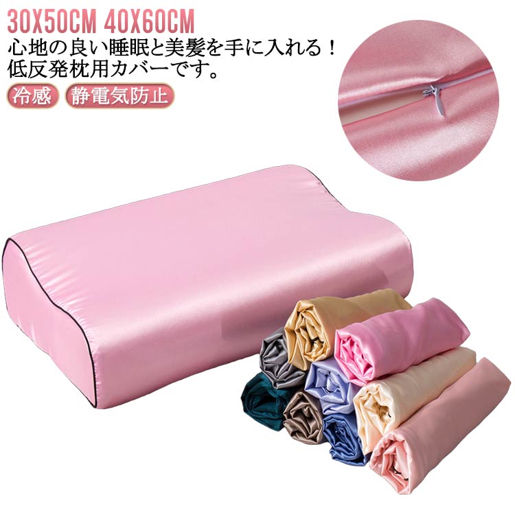 滑らか 美肌 ピローケース シルク ピローケース 30x50cm 40x60cm 低反発枕 枕カバー 静電気防止 ヘアケ..
