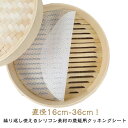 調理用マット 蒸し器用 セイロ 食品用 シート 蒸しシート セイロ用紙 シリコン 調理用マット 洗える 繰り返し使用 直径16cm-36cm 中華せいろ用 クッ...