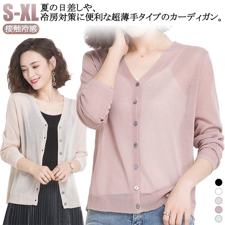 シアーニット ゆったり カーディガン 長袖 uvカット vネック サマーカーディガン uvカット 接触冷感 薄手 涼しい 春夏 クルーネック Vネック ニットカーディガン 春 夏 サマーニット トップス 羽織 通勤 紫外線対策 オフィス 冷房対策 日焼け止め