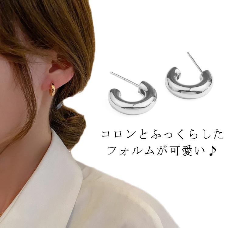 アクセサリー C字 フープピアス おしゃれ レディース 両耳用 送料無料 高見え ぷっくり ピアス ラウンド太め プチプラ シルバー C型