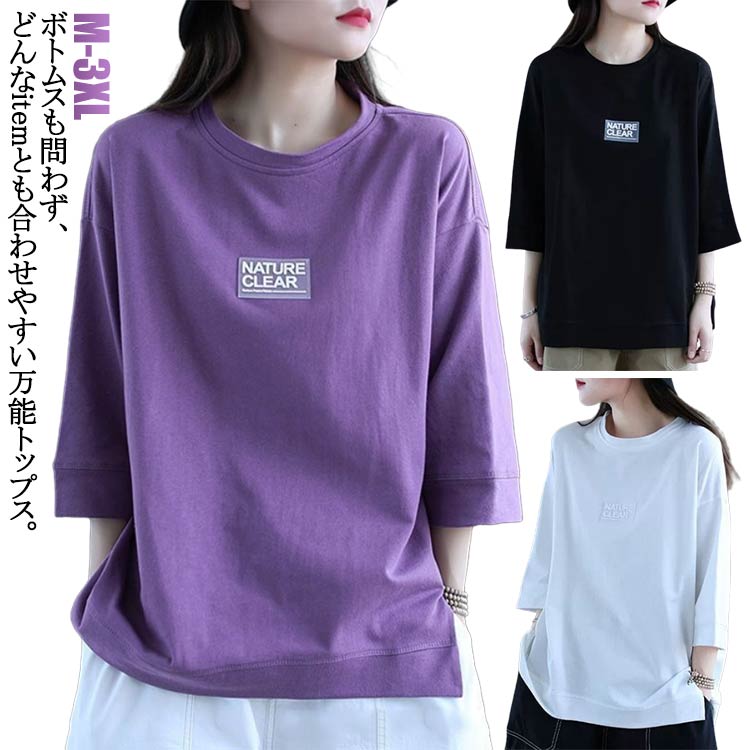 レディーストップス 七分袖tシャツ 半袖 春夏 ロングtシャツ 五分袖tシャツ シンプル カットソー 5分袖 無地 ラウンドネック プルオーバー ロゴ 七分袖tシャツ ゆったり カジュアル パープル ホワイト