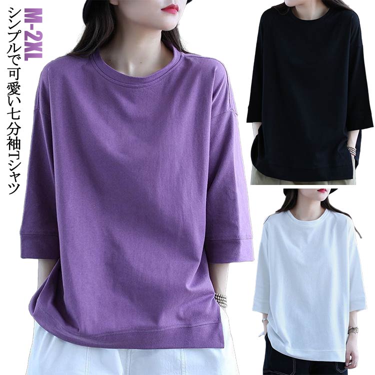 半袖 ユニセックス 七分袖tシャツ カットソー 5分袖 通勤 無地 五分袖tシャツ シンプル 無地 ラウンドネック プルオーバー ロゴ 春夏 ロングtシャツ 大人 お洒落 七分袖tシャツ カジュアル 体型カバー ゆったり カジュアル パープル ホワイト