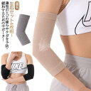 ヒジサポーター サポーター 肘用 肘サポーター ひじ ひじ ひじサポーター 冷え予防 薄手 肘 足首 ふくらはぎ 左右セット4枚組 冷房対策 傷隠し 通気 スリム