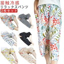 ゆったり ルームパンツ リラックスパンツ 秋 接触冷感 ステテコ ルームウェア 夏 総柄 薄手 2枚セット とろみ レディース ゆったり 涼しい 夏パンツ 7分...
