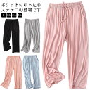 接触冷感 7分丈 イージーパンツ ルームパンツ 春夏 レディース パジャマ ルームウェア ボトムス ハーフパンツ ひざ下 ワイドパンツ 可愛い 部屋着 おしゃれ リラックス 涼しい 吸水性 ゆったり ポケット付 無地 ルームパンツ 大きいサイズ 通気性 ステテコ|詳細画像