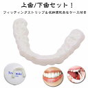 仮歯 パーフェクトスマイル ホワイトニング 差し歯 差し歯 審美歯 レディース 歯 男女兼用 マウスピース 入れ歯 付け歯 メンズ 歯並び 上歯用 下歯用 付け...