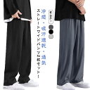 2枚セット ワイドパンツ 大きいサイズ メンズ ズボン 冷感パンツ メンズ 接触冷感 夏用 イージーぱんつ 涼しい 速乾 スラックス 軽快 ずぼん ゆったり ボトムス ストレートパンツ 2枚セット オフィスカジュアル ロングパンツ