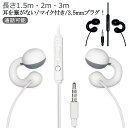 骨伝導イヤホン 有線イヤホン 開放型 3m TYPE-C 3.5mm 1.5m 黒 2m 骨伝導ヘッドセット ながら聴きイヤホン オープンイヤー 軽量 イヤホン 骨伝導イヤホン 白 骨伝導ヘッドフォン ハンズフリー 通話可能 耳を塞がない 快適 テレワーク 運動