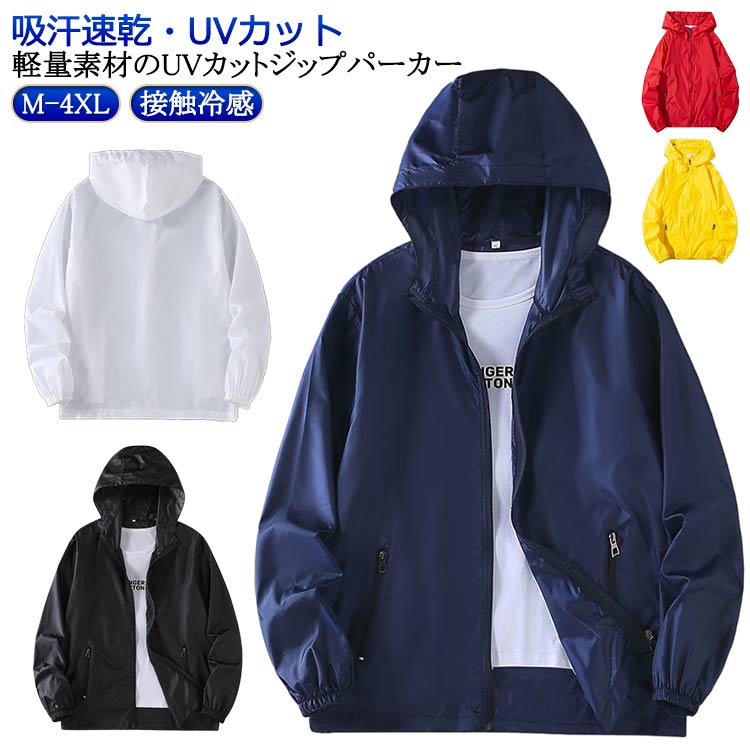 送料無料 ジップパーカー パーカー メンズ ブルゾン UVカット UVパーカー 長袖 ジップポケット付 フード付き 薄手 接触冷感 日焼け対策 夏 ラッシュガード 送料無料 ドライ 吸汗速乾 アウター 涼しい 紫外線対策 冷房対策 おしゃれ 軽量
