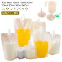 パウチ 50枚入り 50ml 200ml 透明 150ml ふた付 30ml 300ml スパウトパウチ 250ml パウチ スタンドパック 500ml 100...