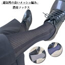 メンズソックス メンズ クルー丈 消臭 靴下 夏用 2足セット ビジネス メッシュ シンプル 靴下 消臭 夏用 薄手 ビジネスソックス 通気性 防臭 24.0-26.5cm メッシュ 靴下 靴ズレ防止 父の日 敬老の日 紳士 ビジネス 通学