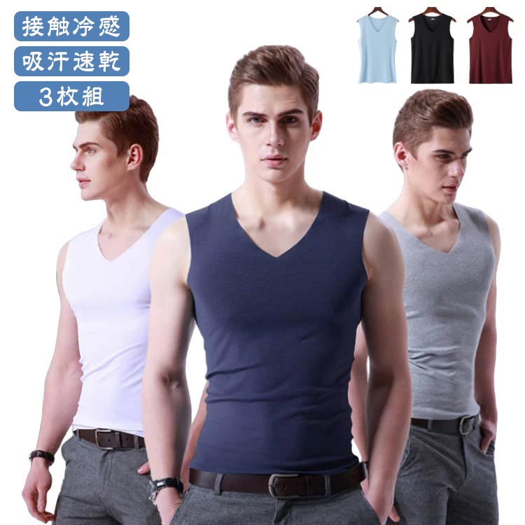タンクトップ シンプル メンズ 吸汗速乾 肌着 下着 インナーシャツ 3枚セット ノースリーブ Vネック 接触冷感 3枚セット 通気性 シームレス トップス 夏...