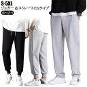 ジョガー&ストレートの2タイプ 下だけ ジョガーパンツ メンズ テーパードパンツ パンツ 部屋着 スウェットパンツ ジャージ おしゃれ ルームウェア レディース...