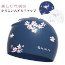 かわいい 大人 大きいサイズ スイムキャップ 帽子 キャップ 大人 シリコン かわいい レディース キャップ 花柄 上品 おしゃれ 水着用 スイムアクセサリー フィットネス水着 ロングヘア(4)