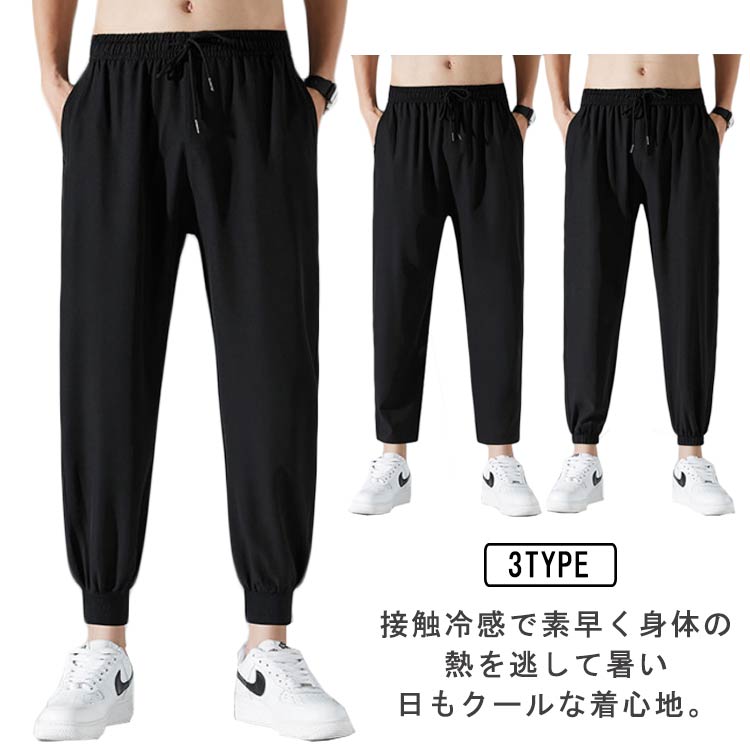 夏パンツ 夏パンツ 9分丈 薄手 メンズ ズボン カジュアルパンツ ゆったり クロップドパンツ 接触冷感 ひんやり 冷感パンツ 清涼 アイスシルク 軽い アンクルパンツ イージーパンツ ウェストゴム 大きいサイズ アイスシルクパンツ