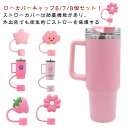 かわいい ストローキャップ ストローカバー ストローカバー ストローチップカバー キャップ ストローカバー 防塵 漏れ防止 かわいい リボン 再利用可能 適用1...